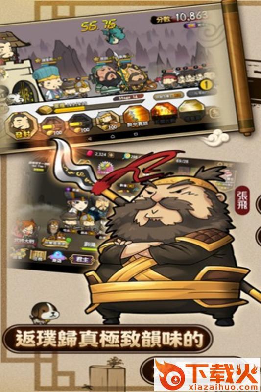 大头三国360版截图2