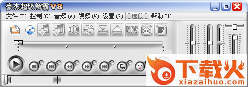 豪杰超级解霸8.0官方版