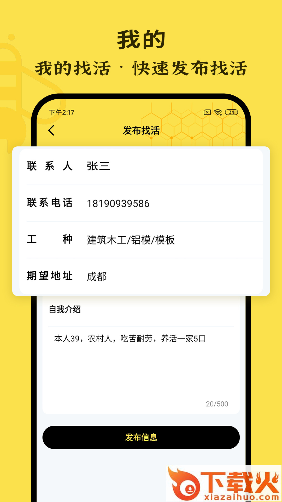 职蜂app截图2