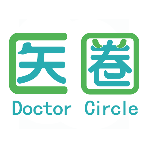 医圈 v2.5 手机版