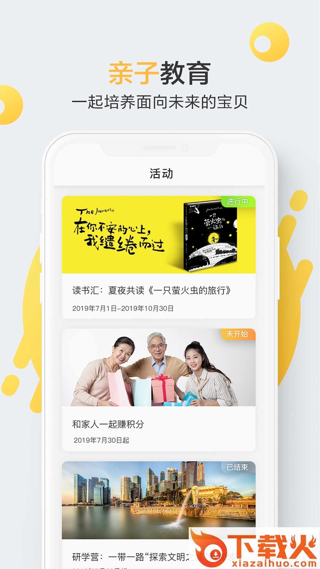 课堂内外截图2