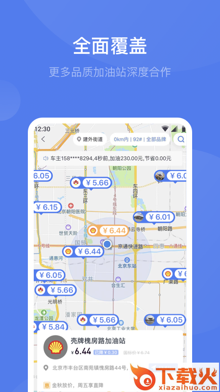 团油车主邦app截图2