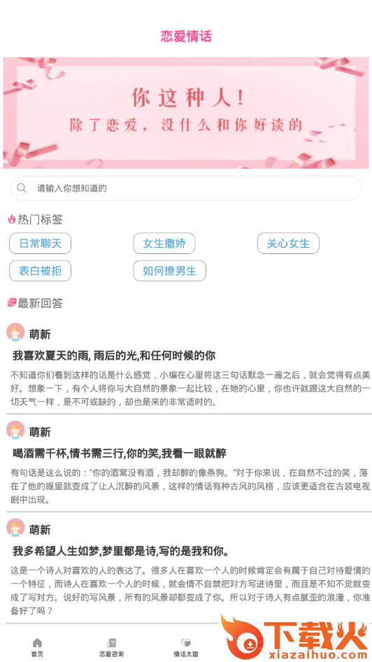 恋爱情话记 v1.0.0 免费版截图2
