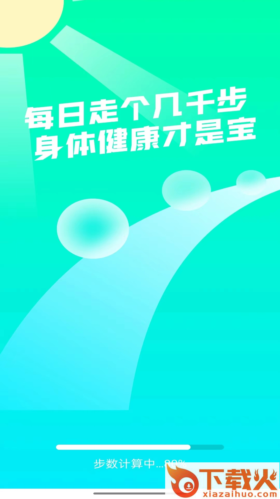 健康锦鲤截图2
