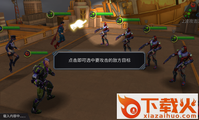 为正义而战手游截图3