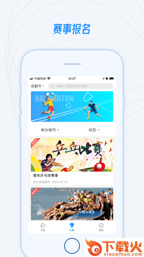 一拍运动截图2