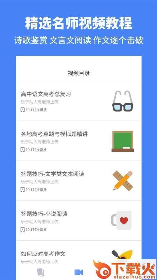 高中语文截图2