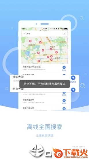 导航犬APP截图2