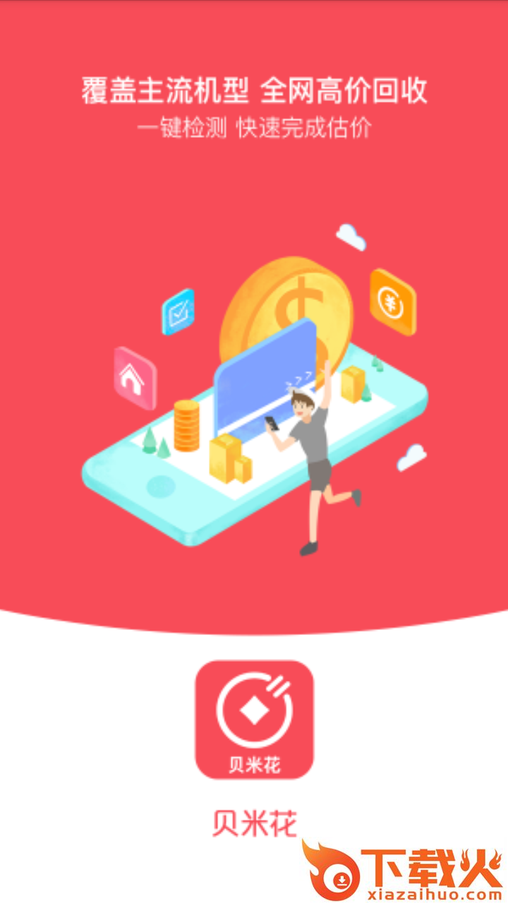 贝米花截图1