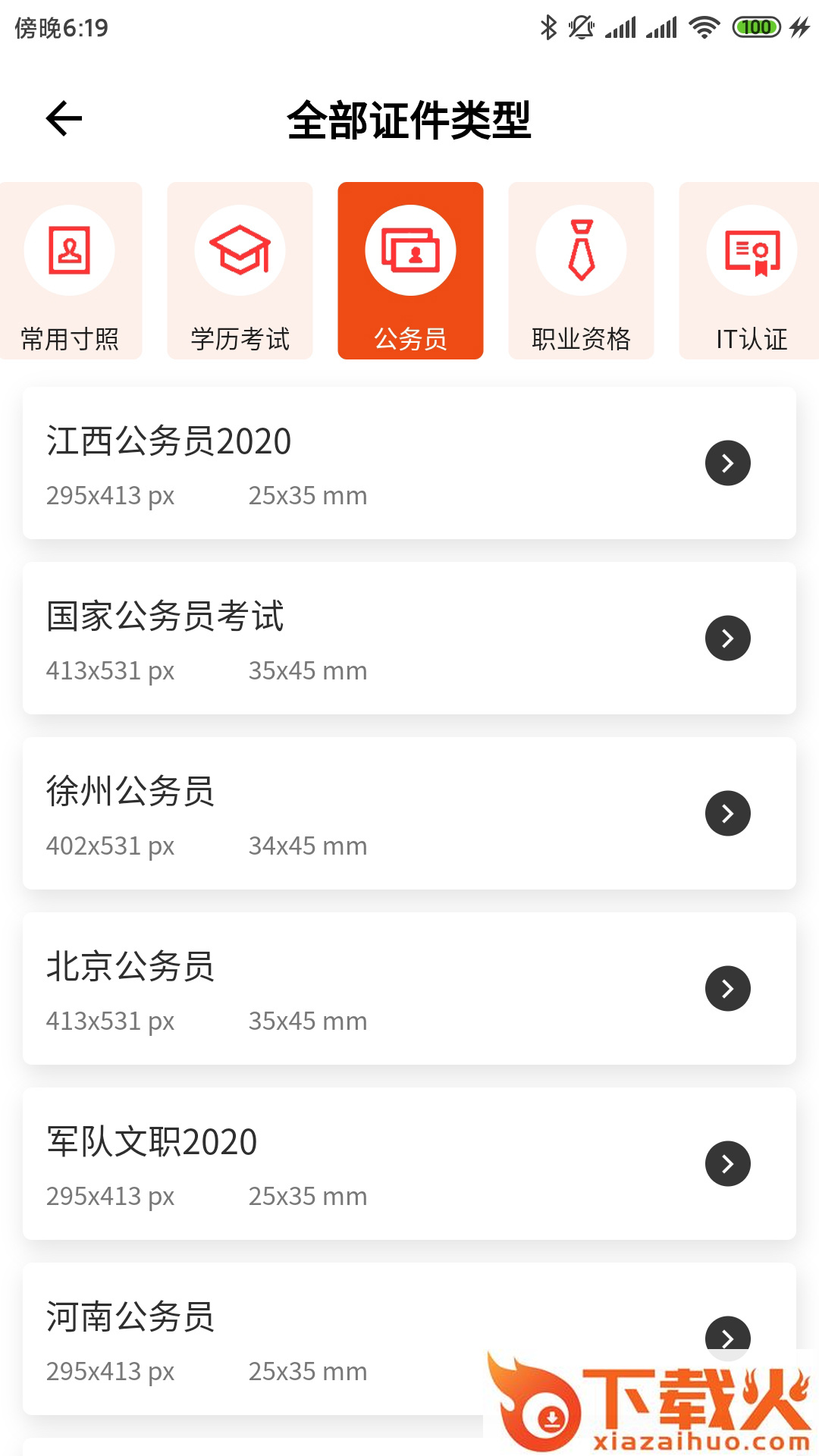 美白免费证件照软件截图2