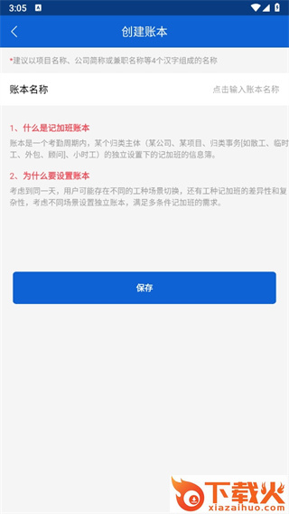 小时工记账助手截图3