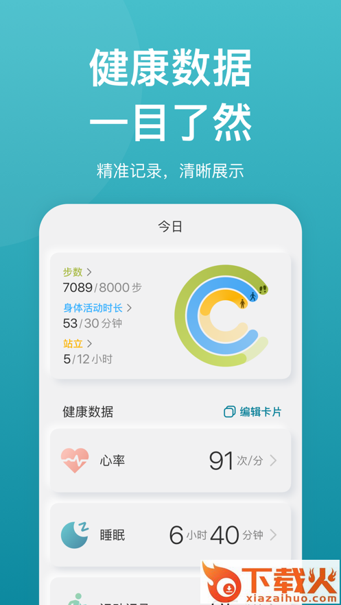 乐心app截图1