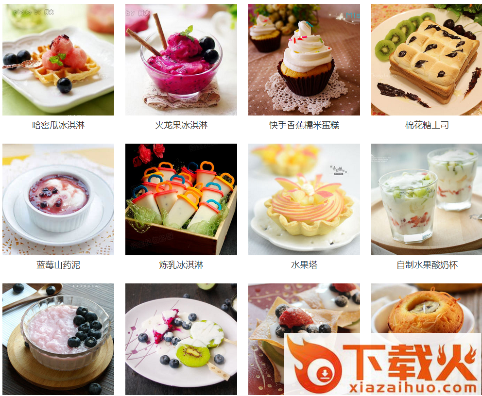 美食天下甜品食谱大全截图3