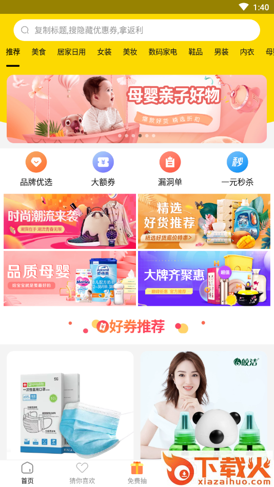多多惠拼截图1