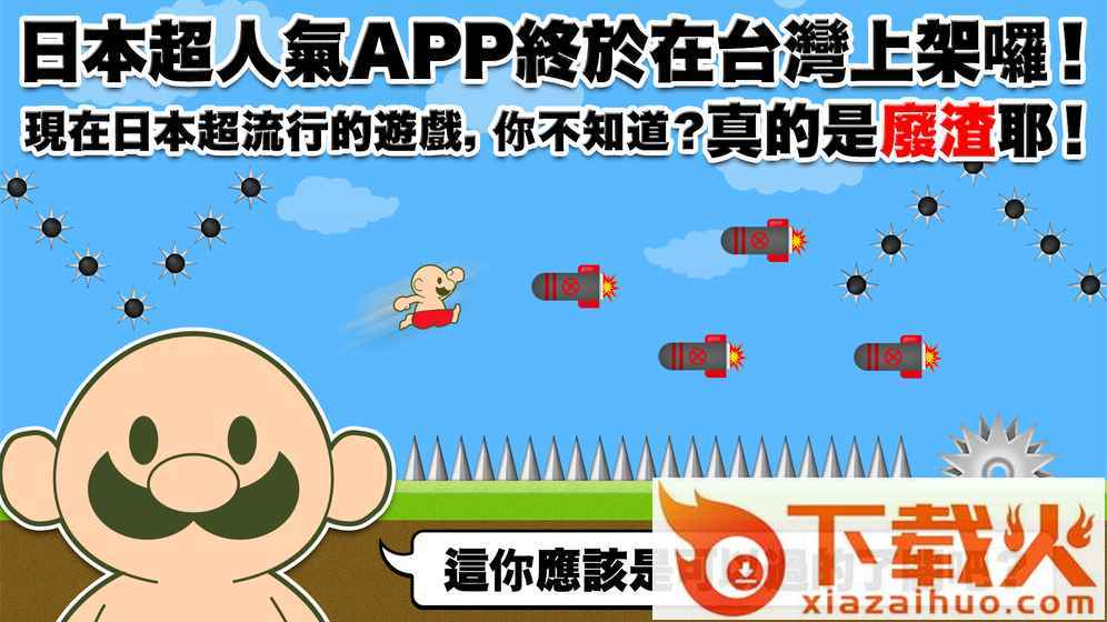 喂废渣试着破关吧游戏下载截图2