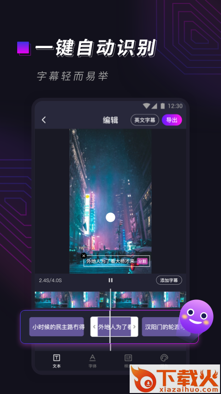 视频字幕大师截图2