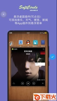 悬浮捷径SoftCircle截图2