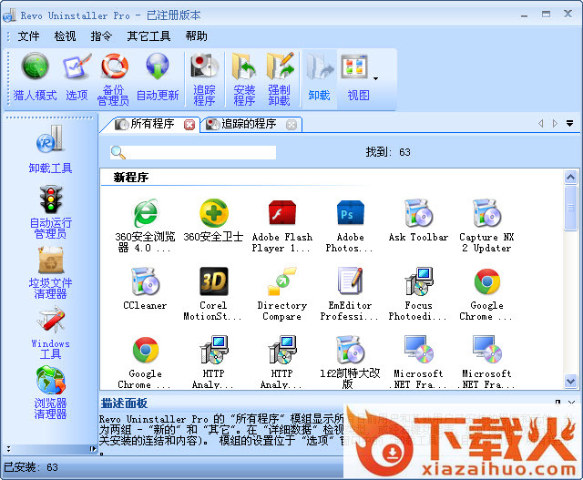 revo uninstaller pro下载