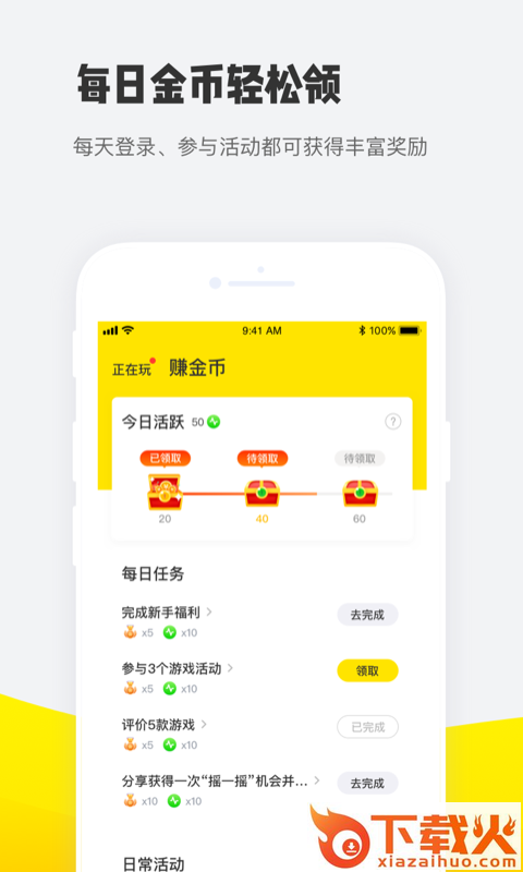 量游截图1