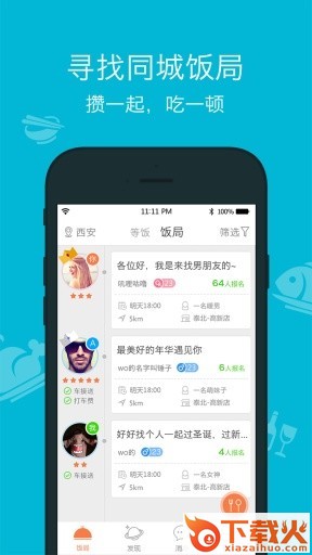饭饭ios版