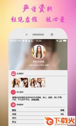 同城恋爱app官方下载截图2