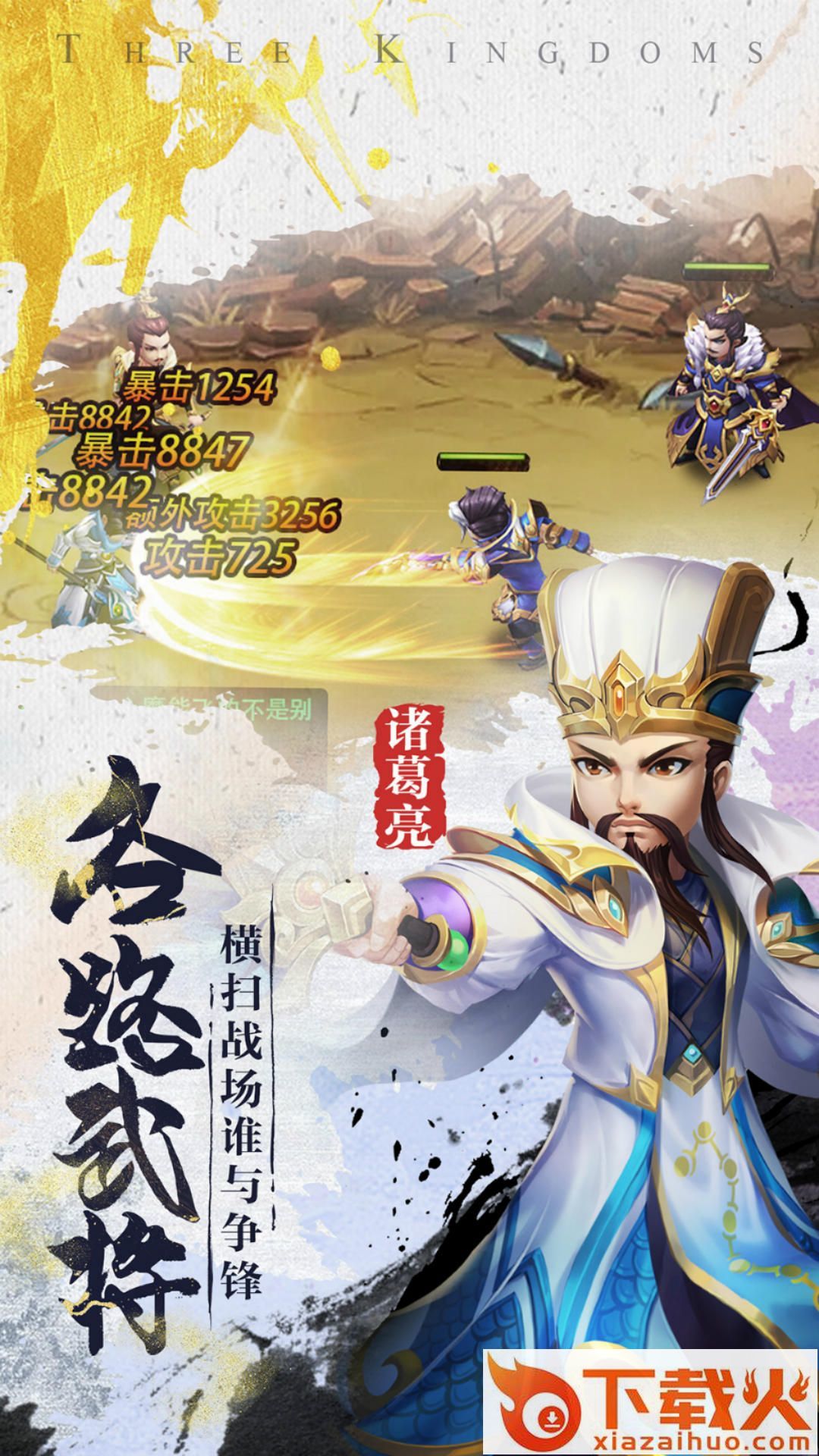 侠义三国截图1