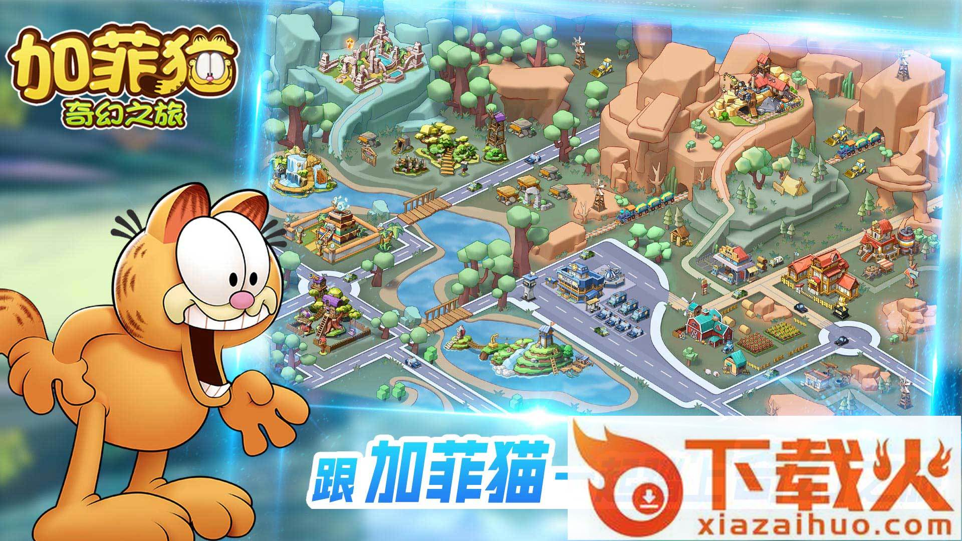 加菲猫奇幻之旅截图2