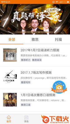 100留学教育app截图2