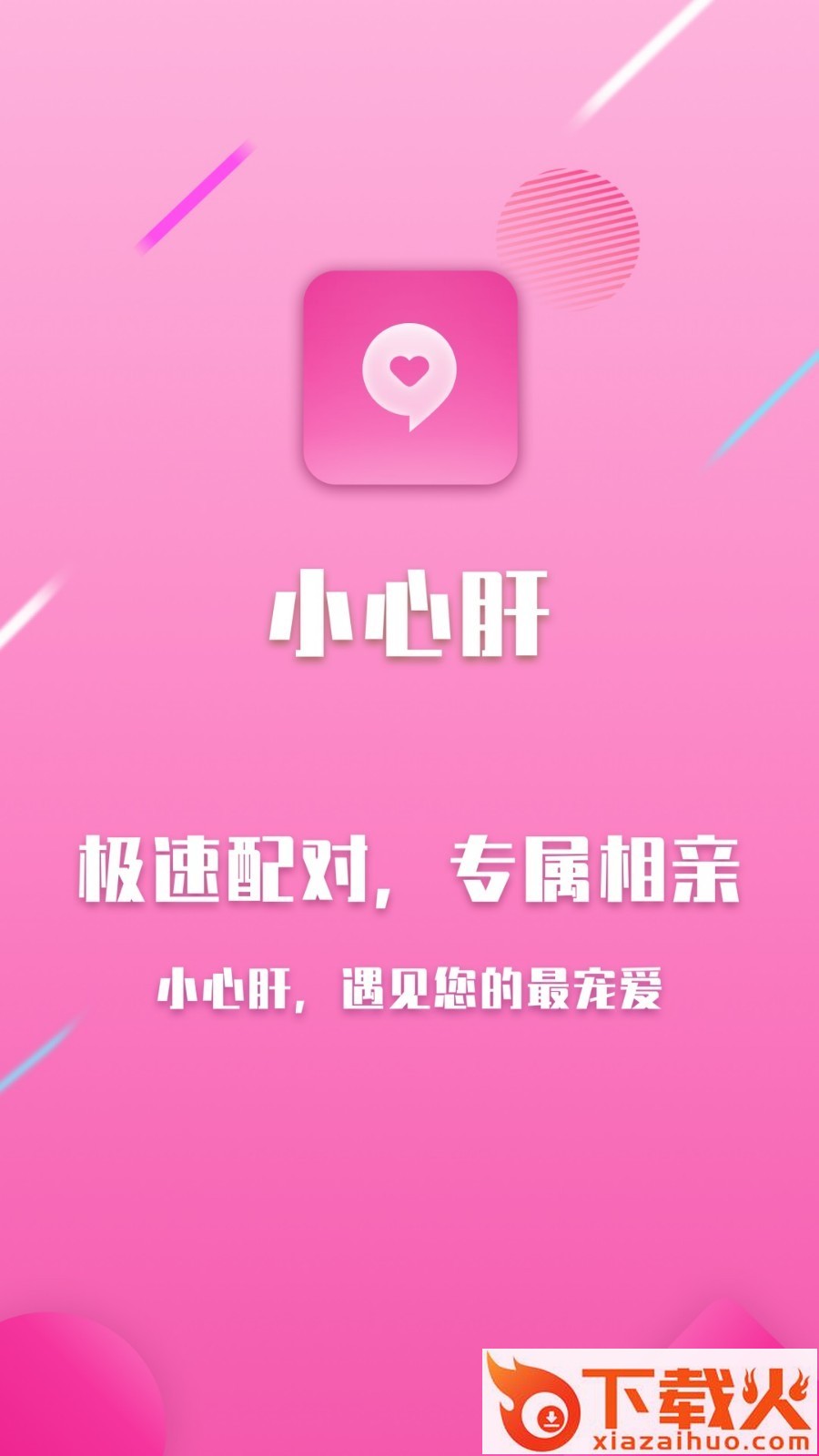 小心肝截图2