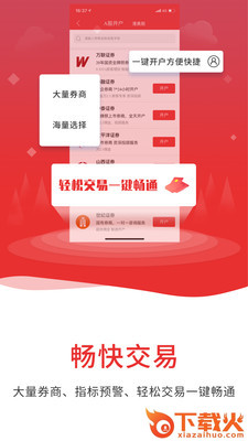 通达信看盘软件下载截图2