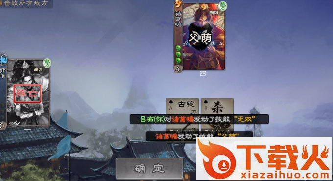 三国杀ol互通版应变篇官方下载截图1
