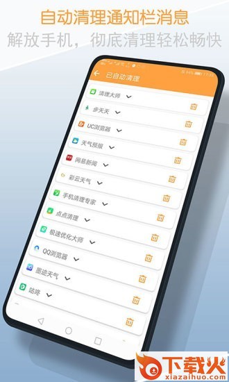 通知清理大师截图1