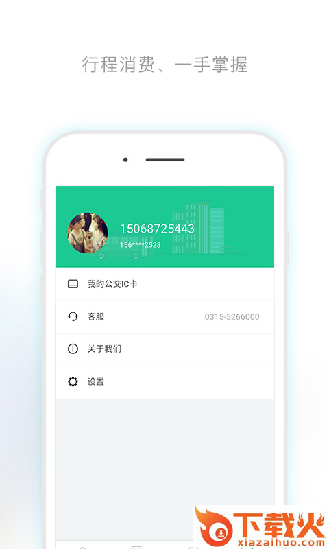 唐山行app截图2