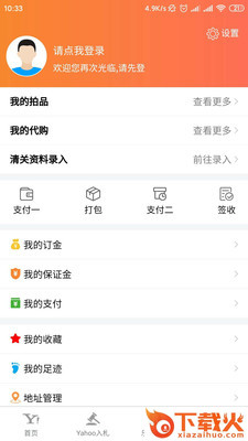 日拍网(日货网购平台)截图1