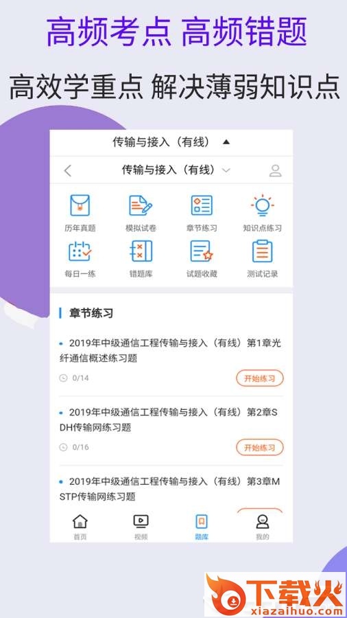 传输与接入有线视频截图2