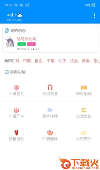 小僵尸工具app截图2