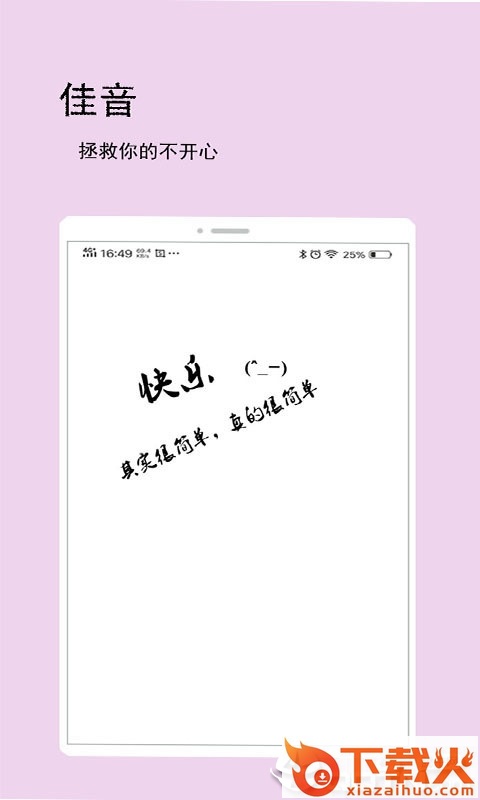 佳音app截图1