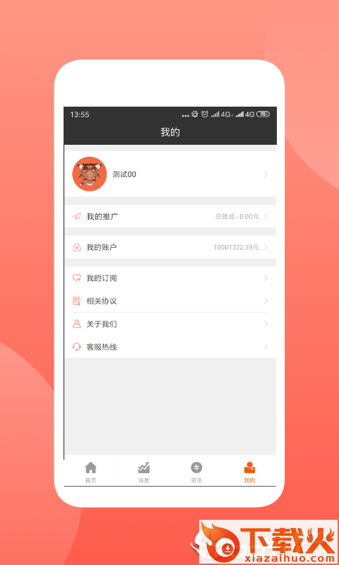 致能橙子截图1