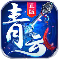 九霄青云传 v1.8.1 安卓版 九霄青云传 v1.8.1 安卓版