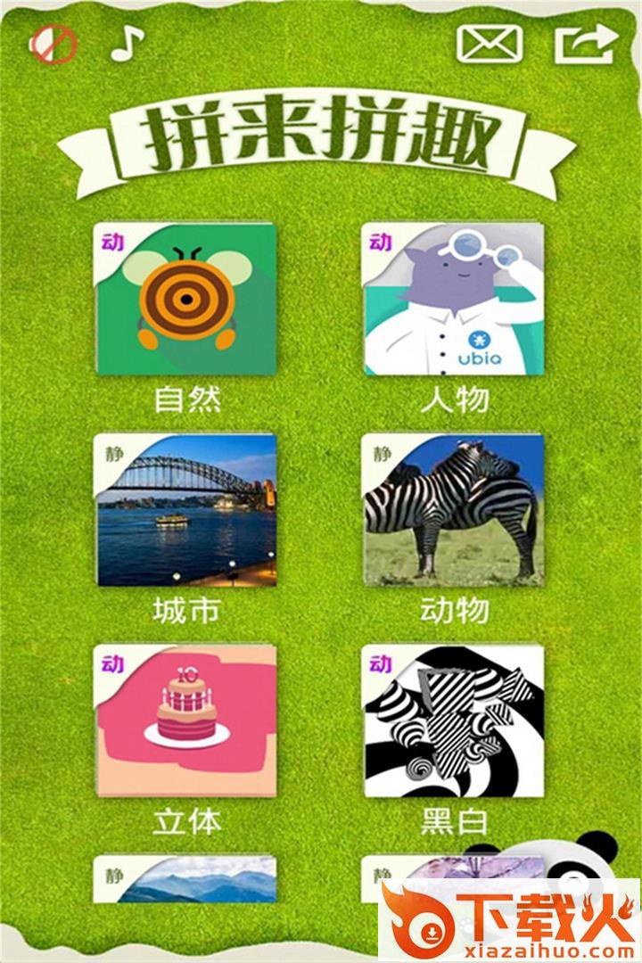 拼来拼趣app截图2