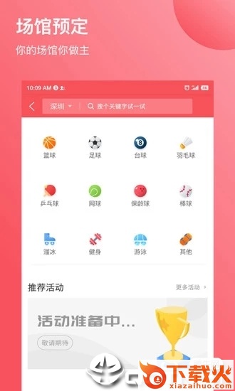 立咕运动截图2