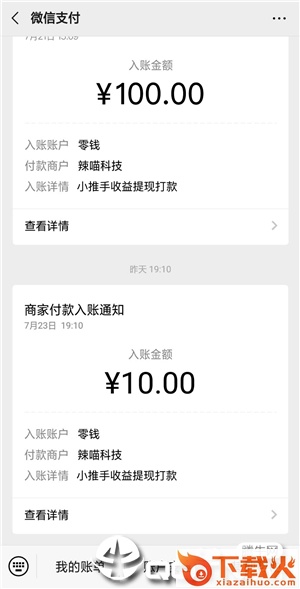 咪赞小推手app截图2