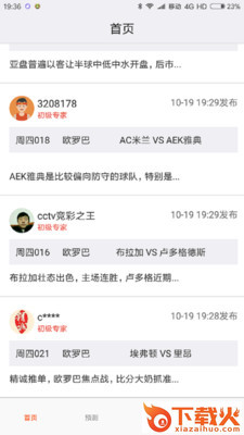 快三投注app截图2