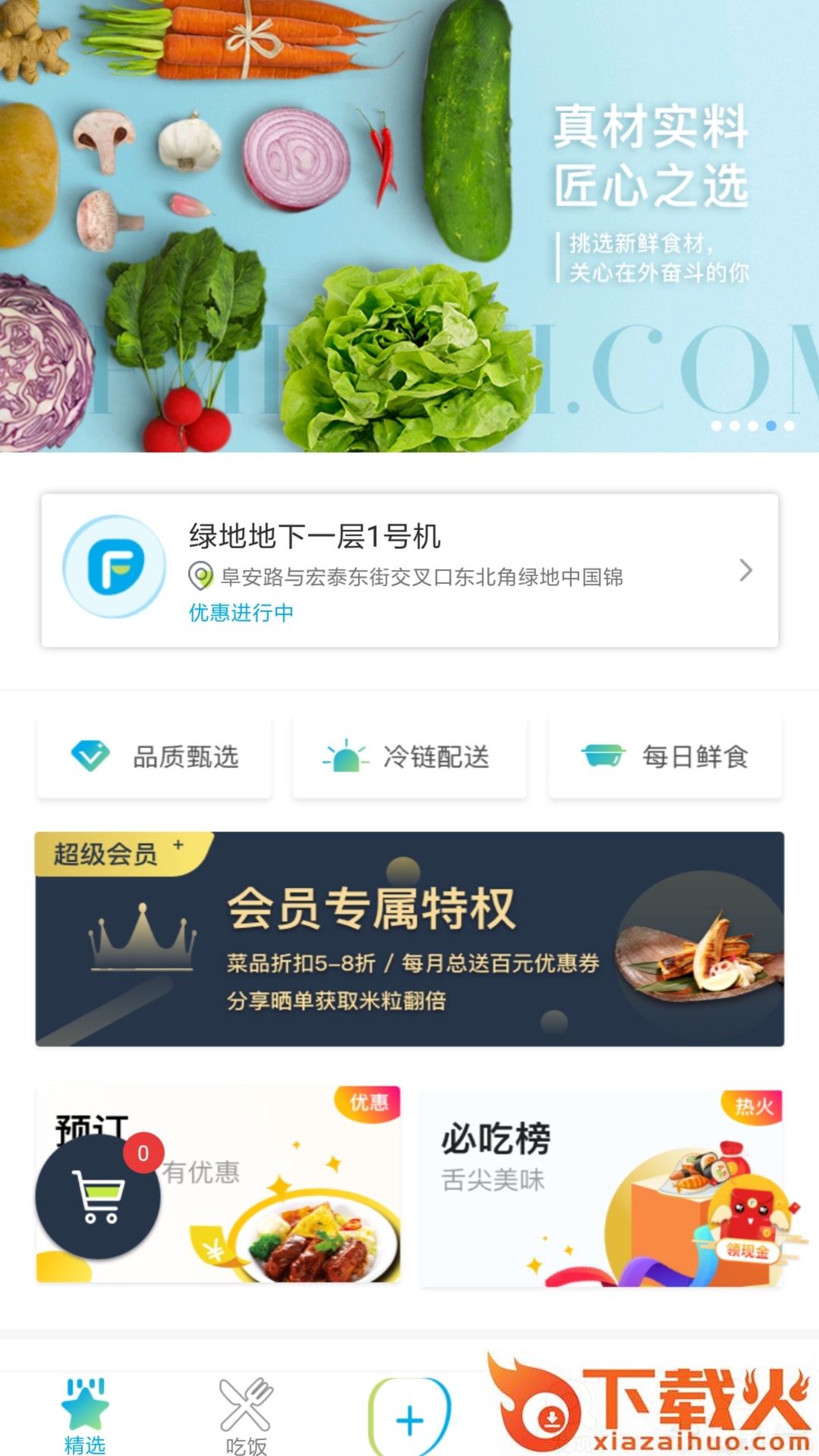 饭美美截图1