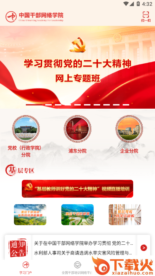 中网院app下载截图2