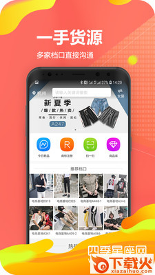 星座进货宝app截图1
