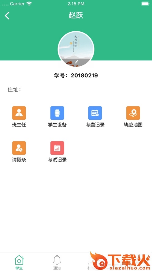 学安助手截图1