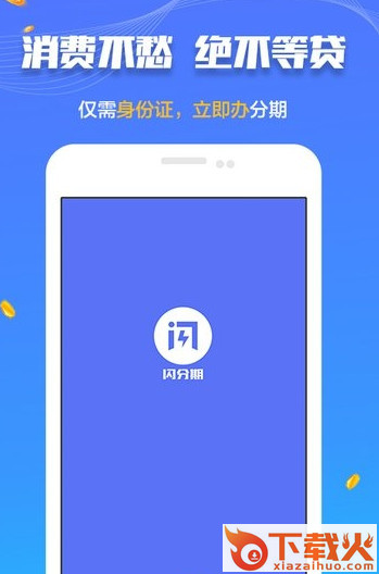 闪分期管家APP截图2