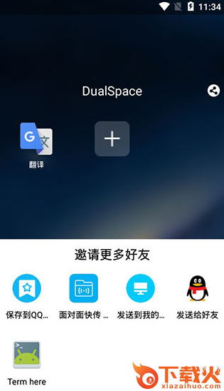 DualSpace64位插件截图2