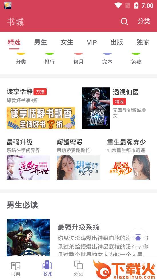 轩辕全本小说app截图2